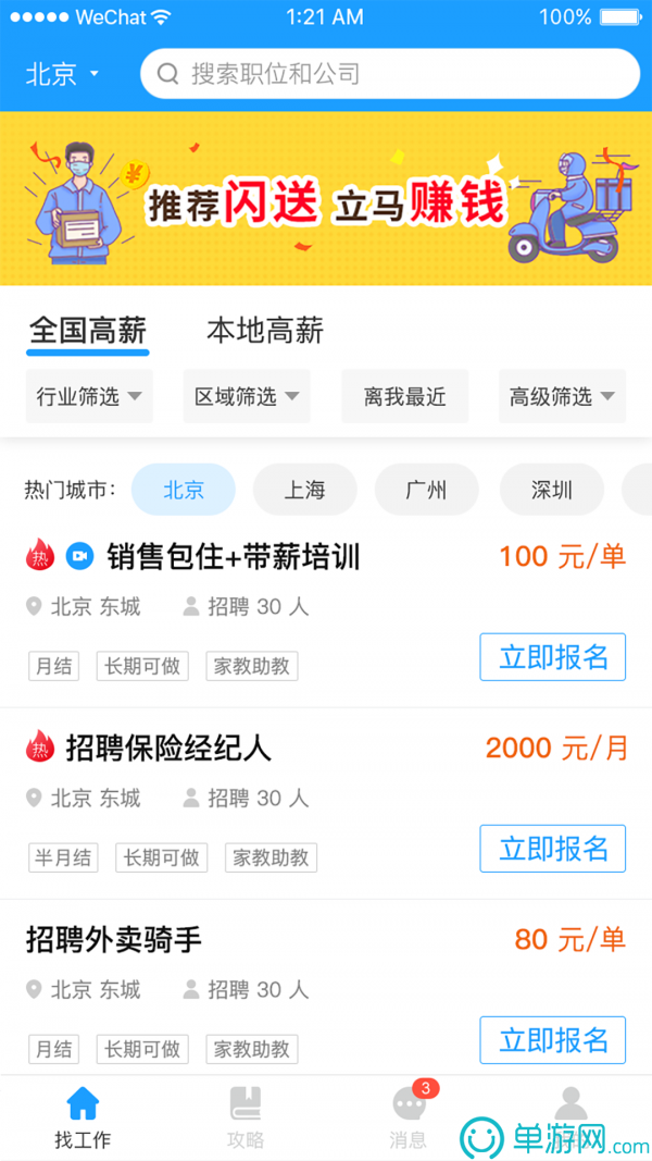 买球的app